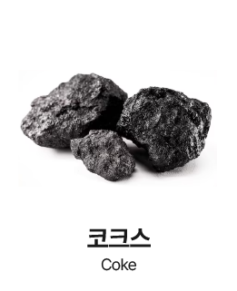 주요 소재 가공