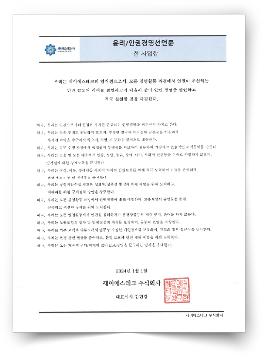 제이에스테크 카탈로그